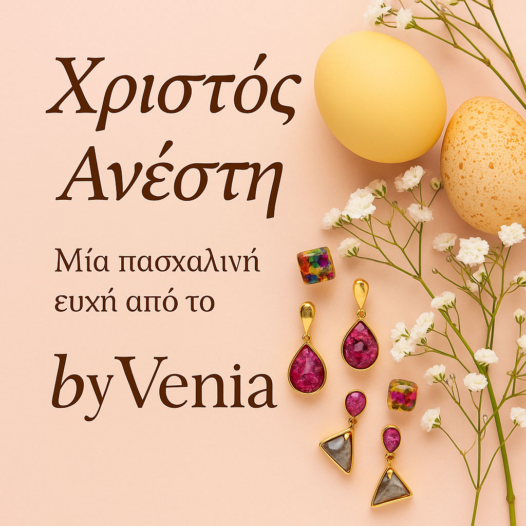 Χριστός Ανέστη – Μια πασχαλινή ευχή από το byVenia
